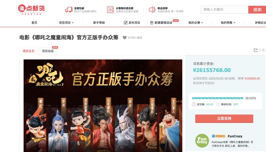 海已成为一座巨大的哪吒“痛城”瓦利棋牌《哪吒2》衍生品热销上(图3)