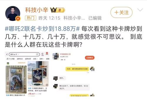 单张最高飙至1888万元什么人群在玩这些卡牌？瓦力游戏app《哪吒2》联名卡炒到“天价”：(图2)