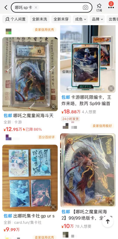 单张最高飙至1888万元什么人群在玩这些卡牌？瓦力游戏app《哪吒2》联名卡炒到“天价”：(图3)